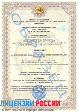 Образец разрешение Очер Сертификат ISO 50001
